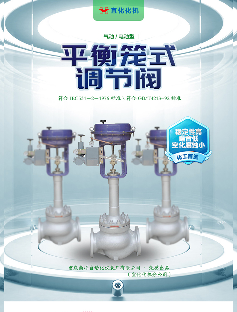 HCP 平衡籠式單座調節閥