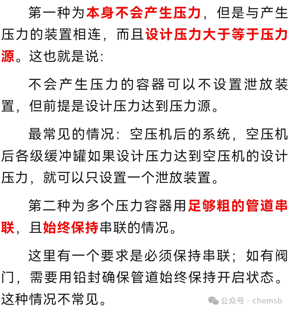 壓力容器安全裝置設計要求(圖7)