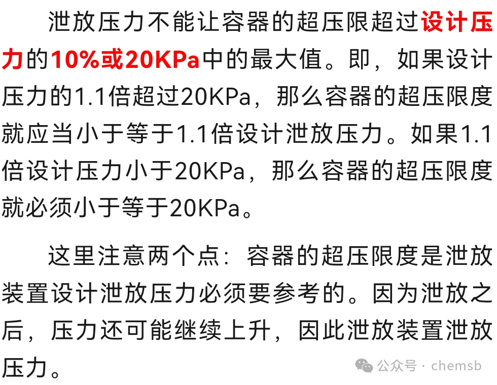 壓力容器安全裝置設計要求(圖5)