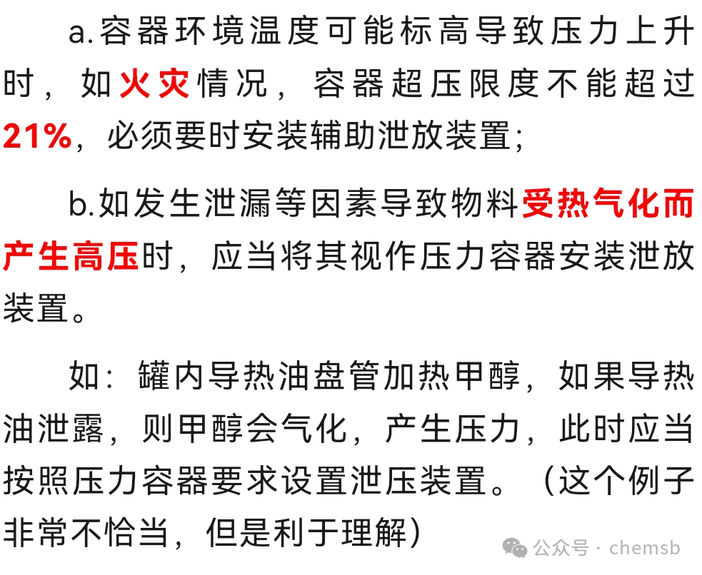 壓力容器安全裝置設計要求(圖8)