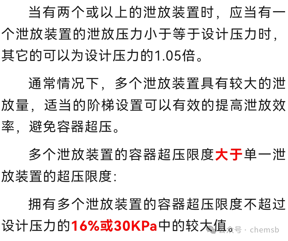 壓力容器安全裝置設計要求(圖6)
