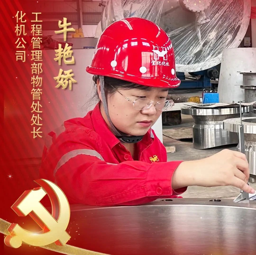 【宜化榜樣】化機(jī)公司牛艷嬌：恪盡職守勇?lián)?dāng)，廉潔自律揚(yáng)清風(fēng)